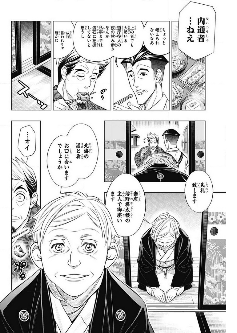 るろうに剣心-明治剣客浪漫譚・北海道編- 第39話 - Page 24