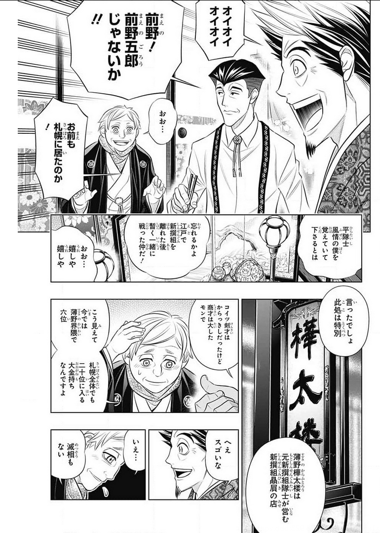 るろうに剣心-明治剣客浪漫譚・北海道編- 第39話 - Page 25