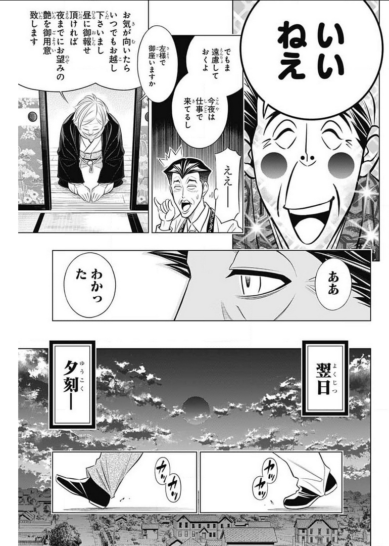 るろうに剣心-明治剣客浪漫譚・北海道編- 第39話 - Page 27