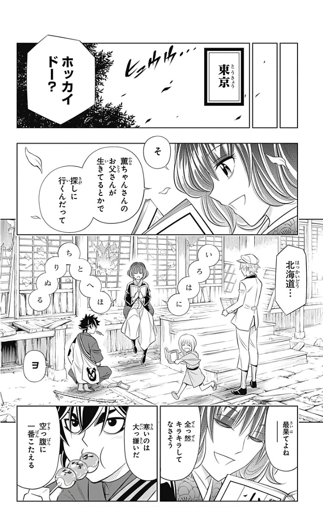 るろうに剣心-明治剣客浪漫譚・北海道編- 第2話 - Page 24