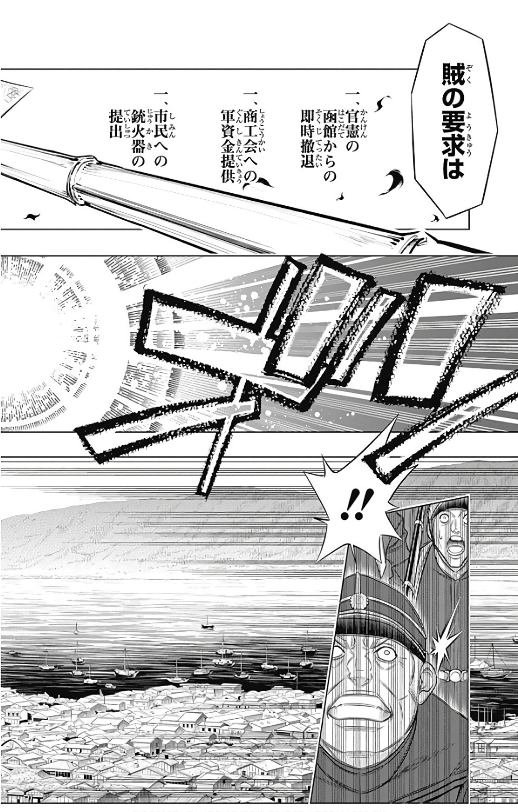 るろうに剣心-明治剣客浪漫譚・北海道編- 第2話 - Page 4