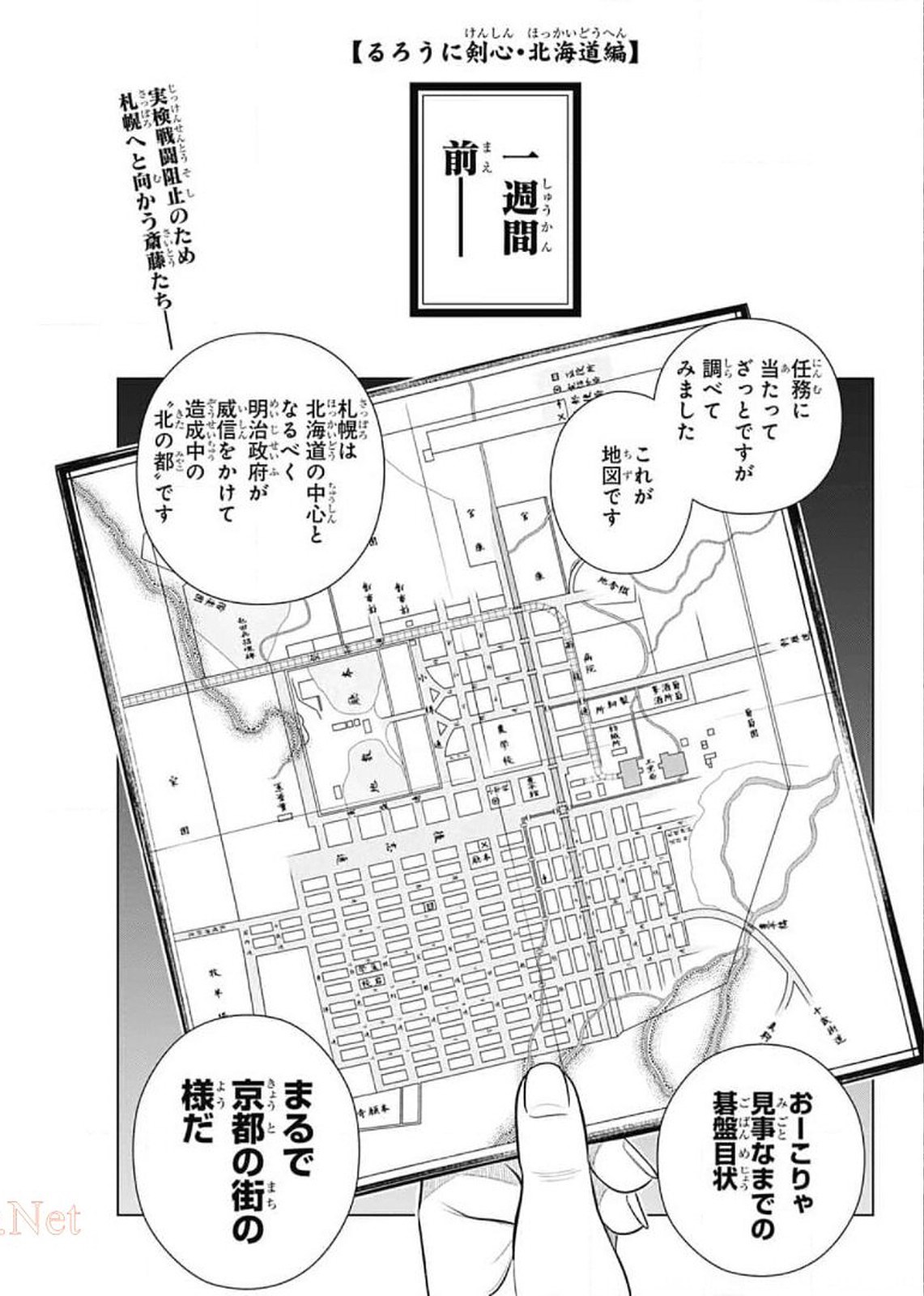 るろうに剣心-明治剣客浪漫譚・北海道編- 第36話 - Page 1