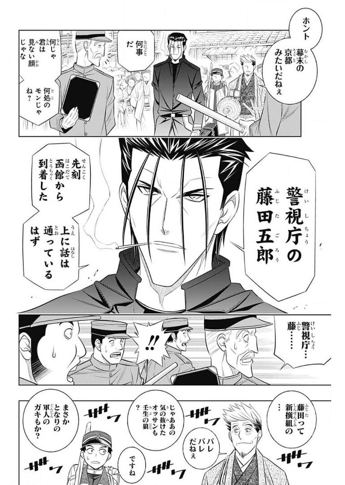 るろうに剣心-明治剣客浪漫譚・北海道編- 第36話 - Page 5