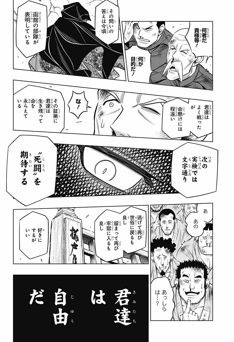 るろうに剣心-明治剣客浪漫譚・北海道編- 第9話 - Page 22