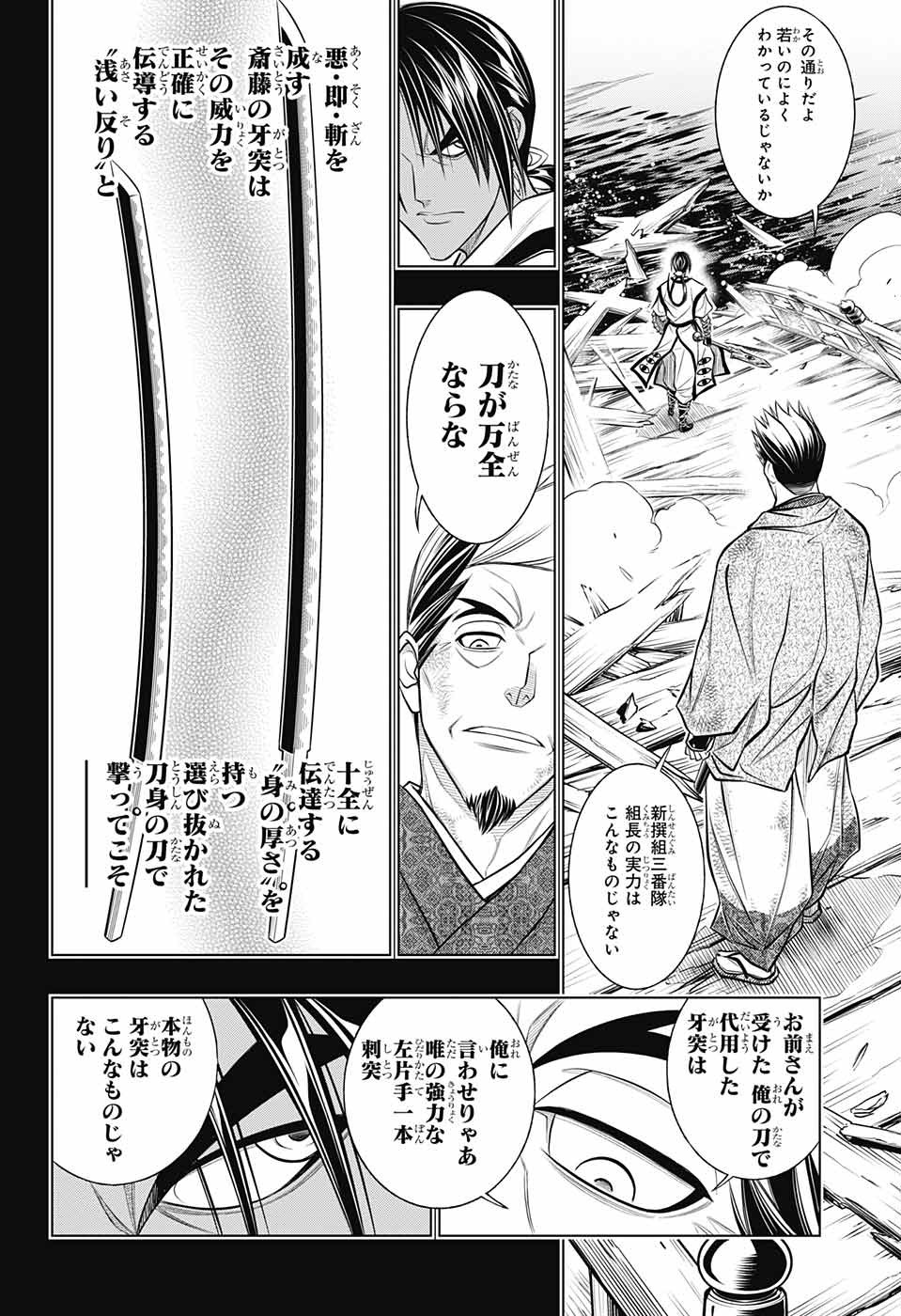 るろうに剣心-明治剣客浪漫譚・北海道編- 第48話 - Page 18