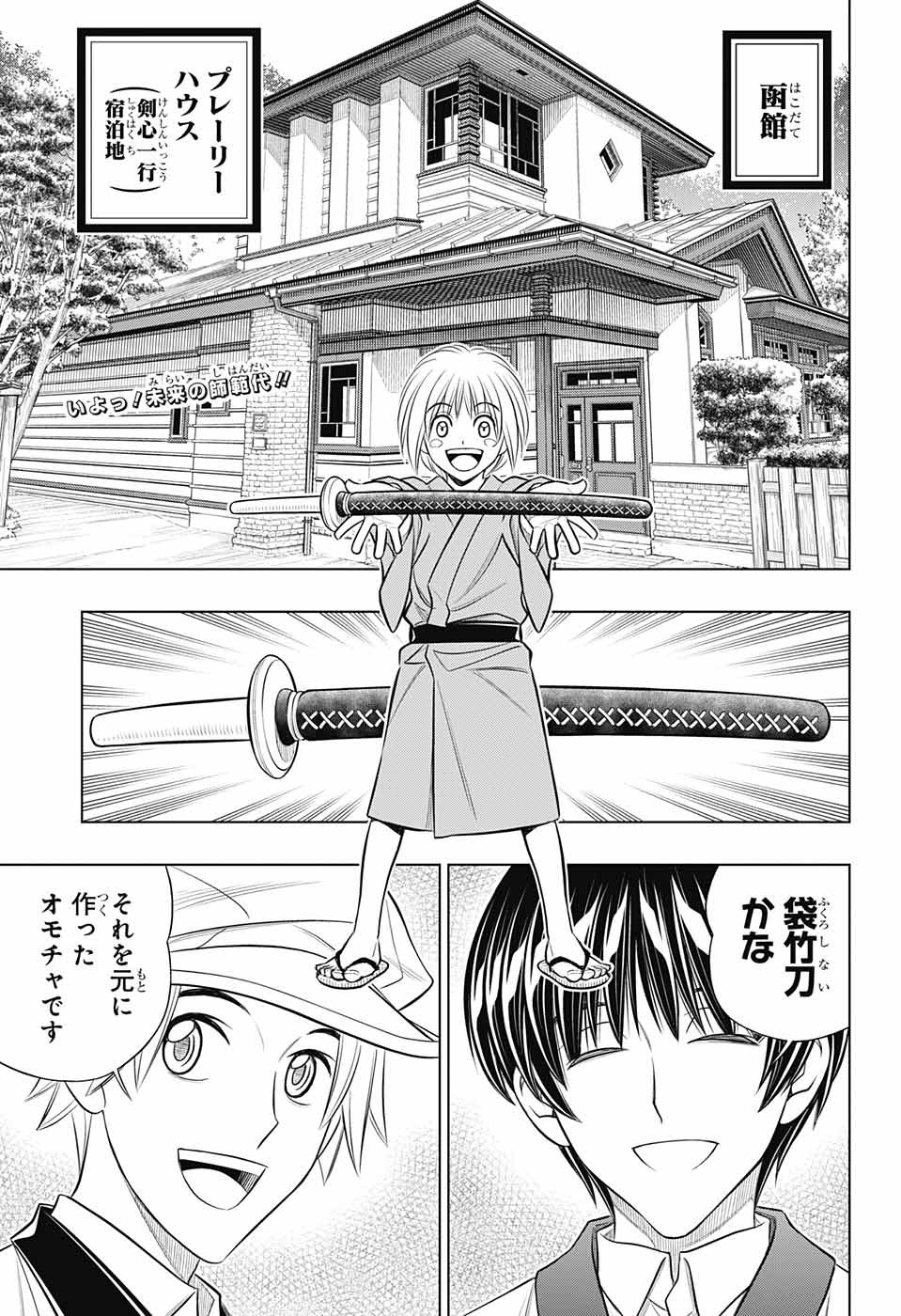 るろうに剣心-明治剣客浪漫譚・北海道編- 第48話 - Page 3
