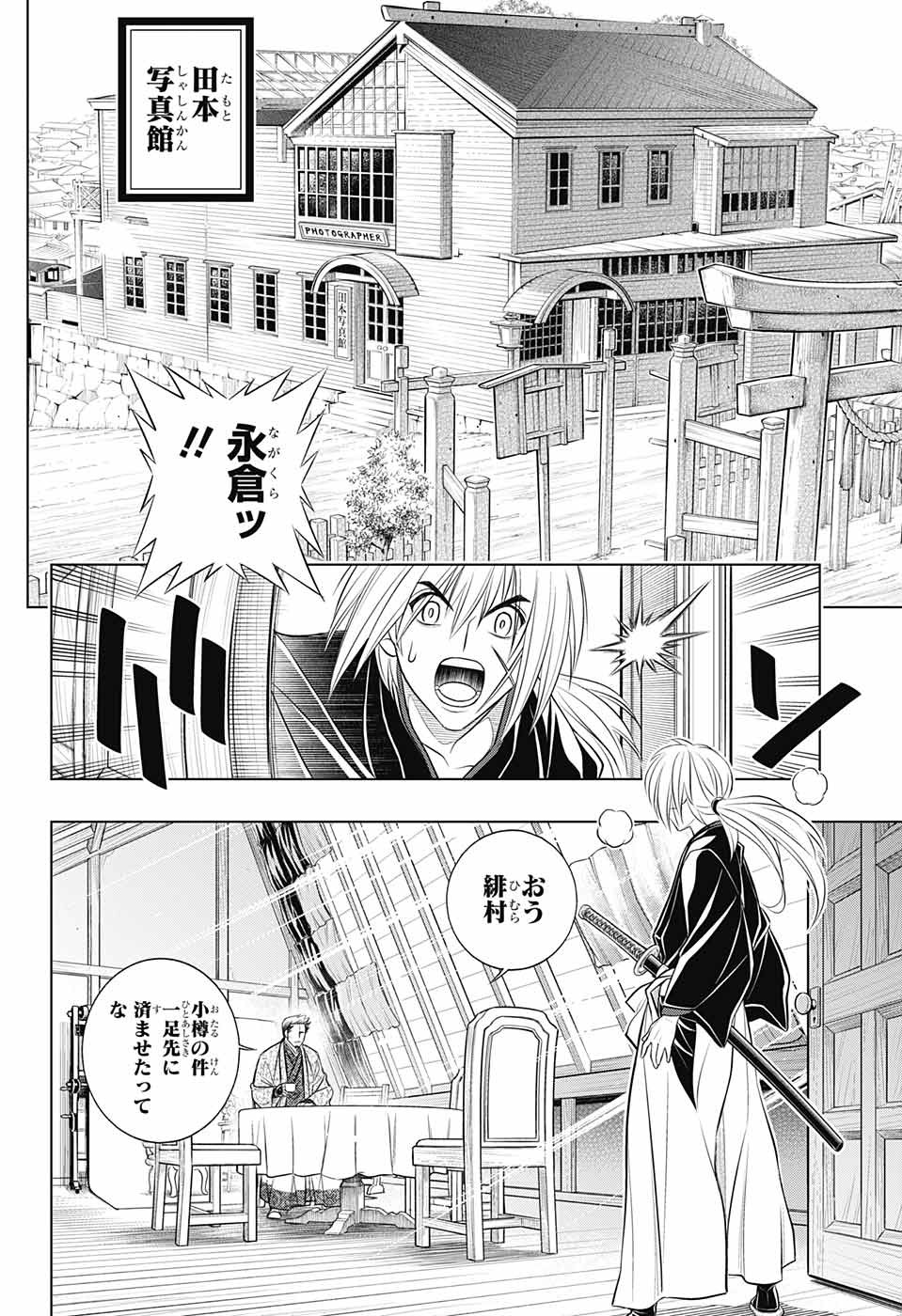 るろうに剣心-明治剣客浪漫譚・北海道編- 第48話 - Page 6