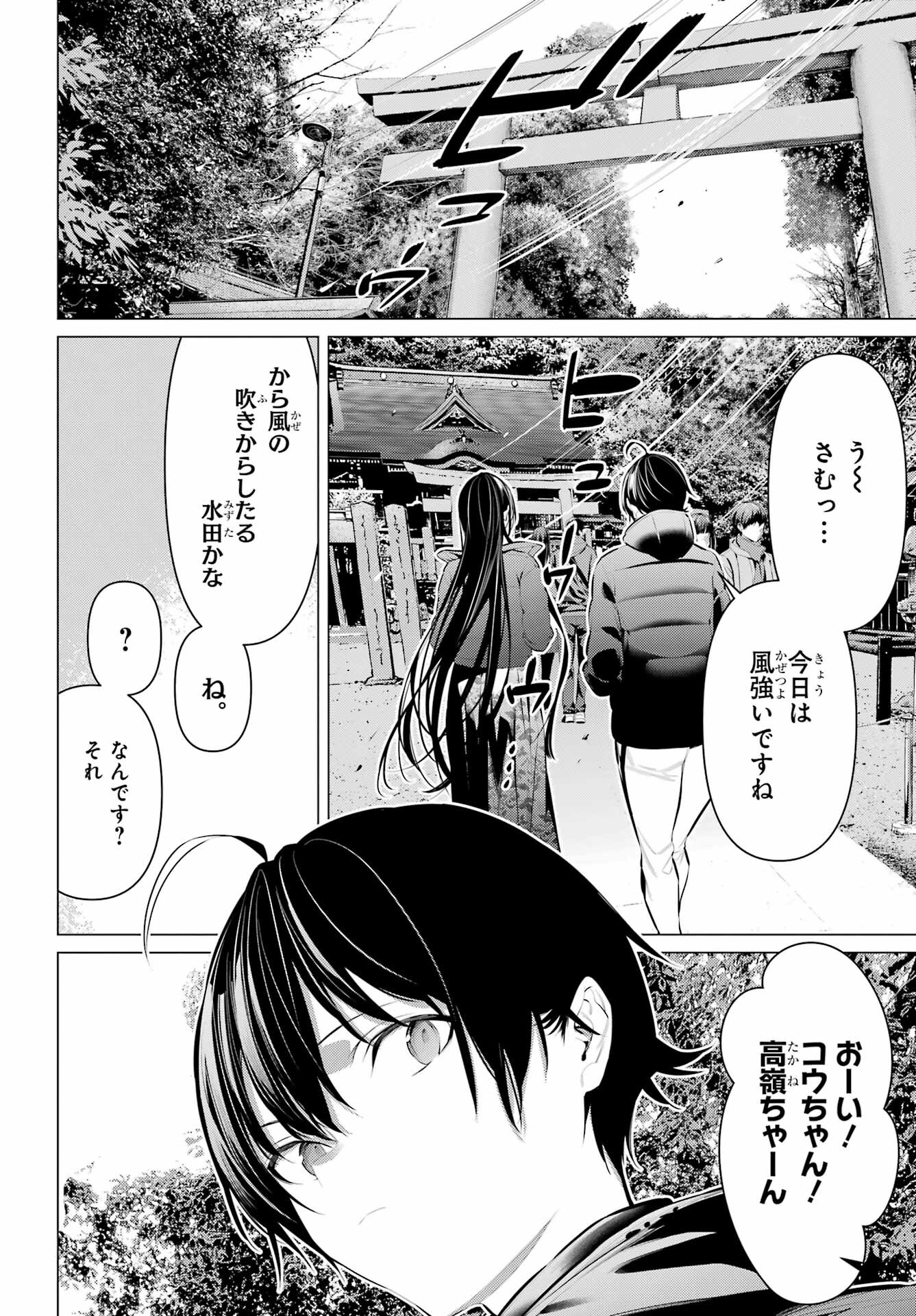 履いてください、鷹峰さん 第39話 - Page 2