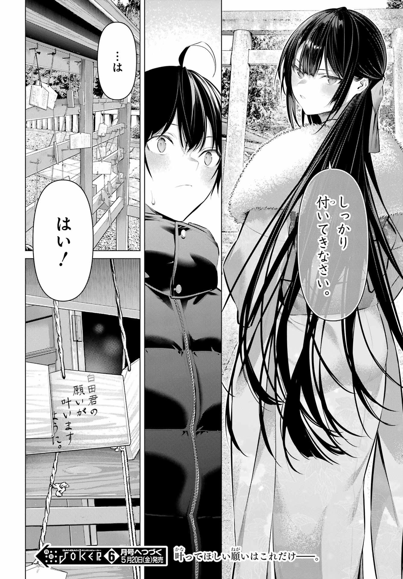 履いてください、鷹峰さん 第39話 - Page 24