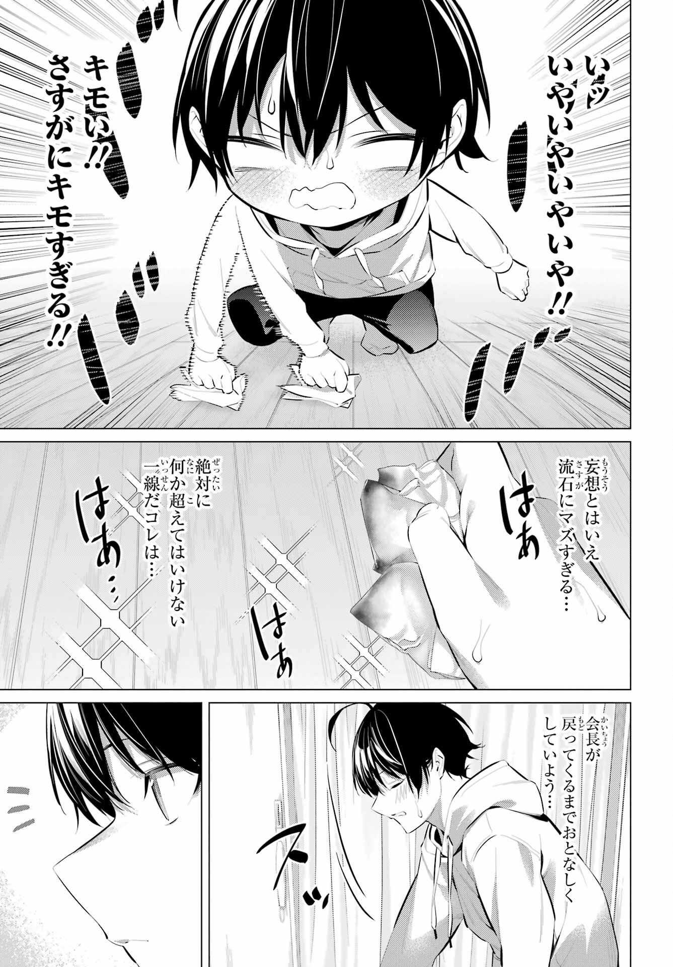 履いてください、鷹峰さん 第42話 - Page 21