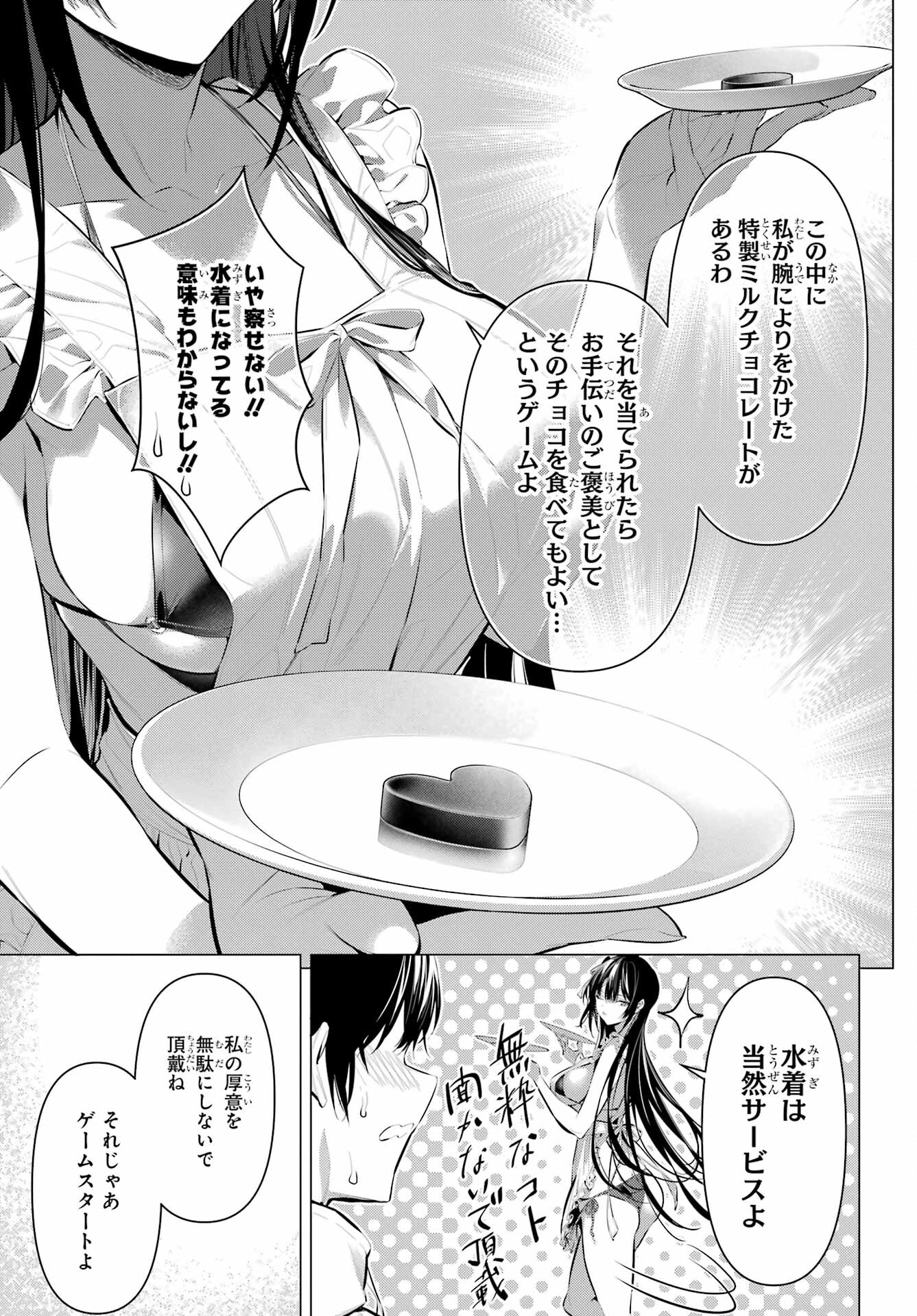 履いてください、鷹峰さん 第42話 - Page 5