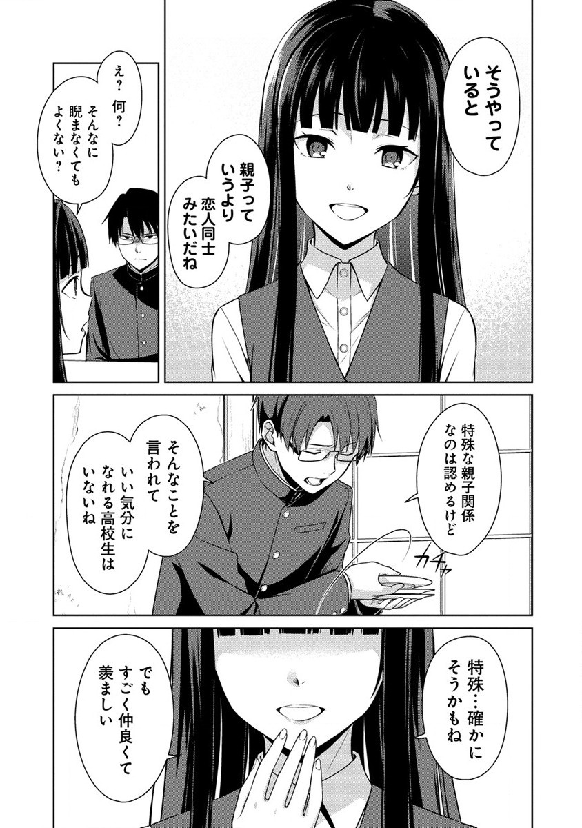 ヴンダーカンマー (滝乃大祐) 第7.1話 - Page 5