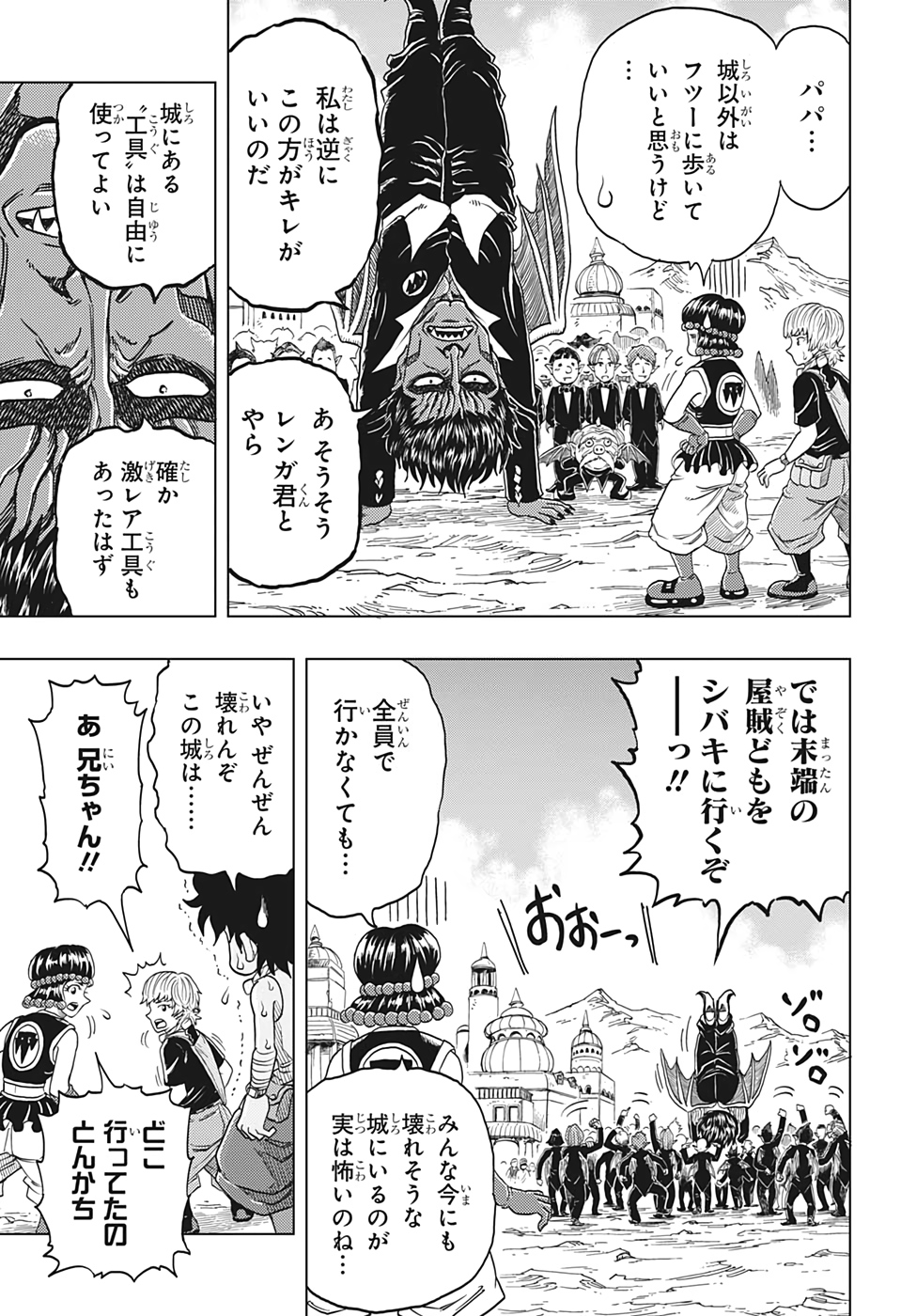 ビルドキング 第7話 - Page 3