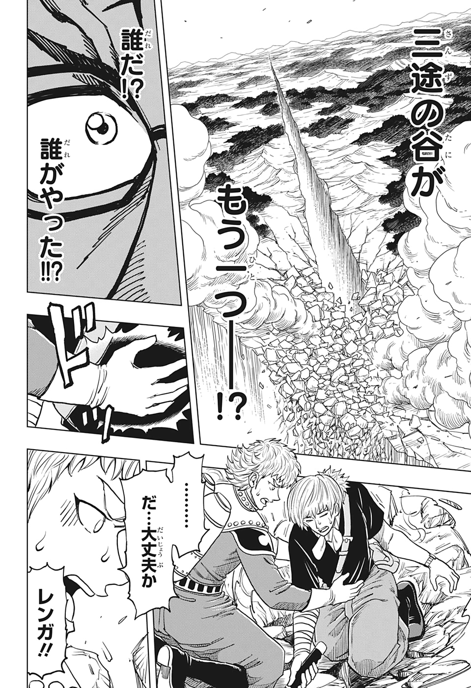 ビルドキング 第20話 - Page 4