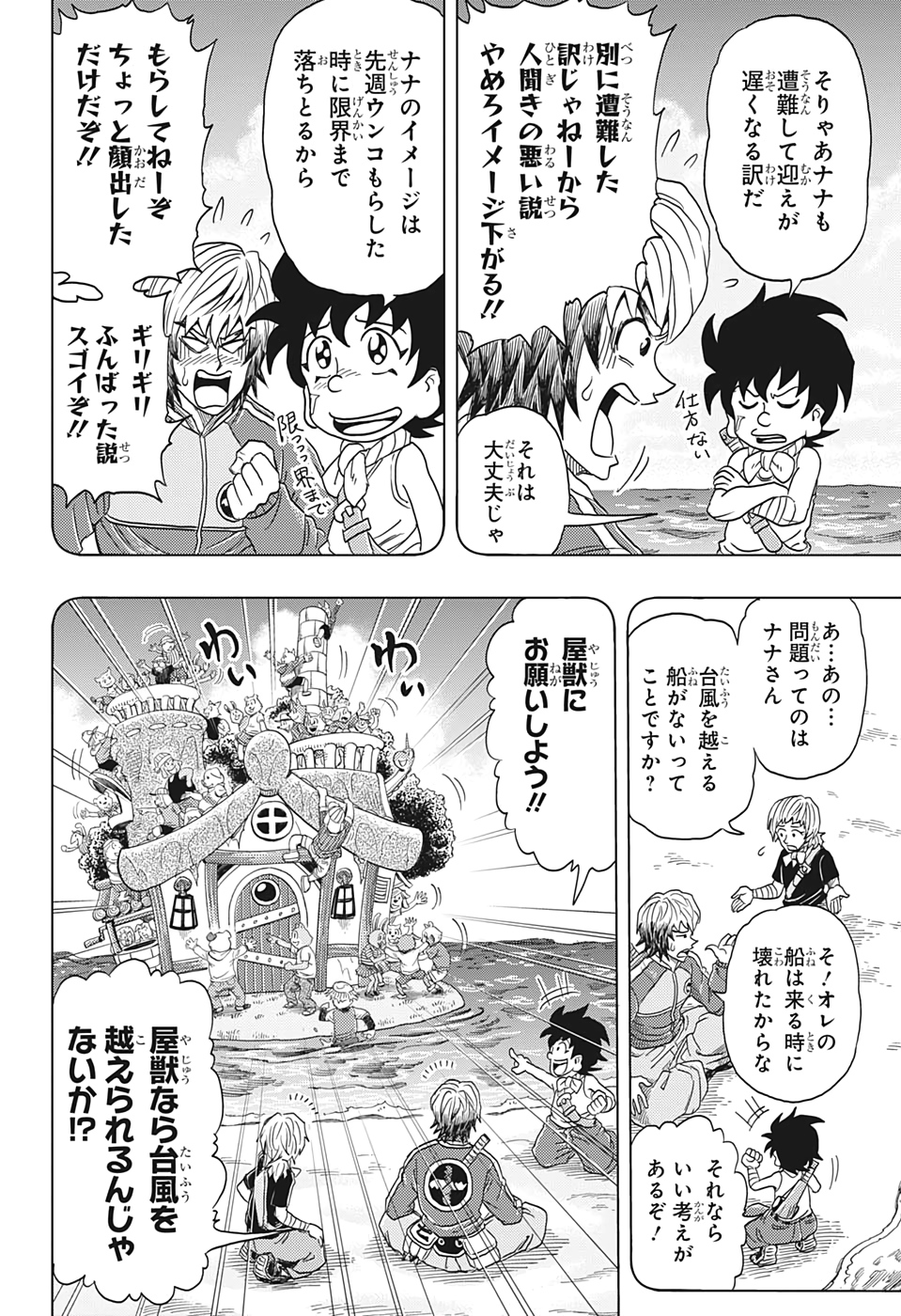 ビルドキング 第3話 - Page 6