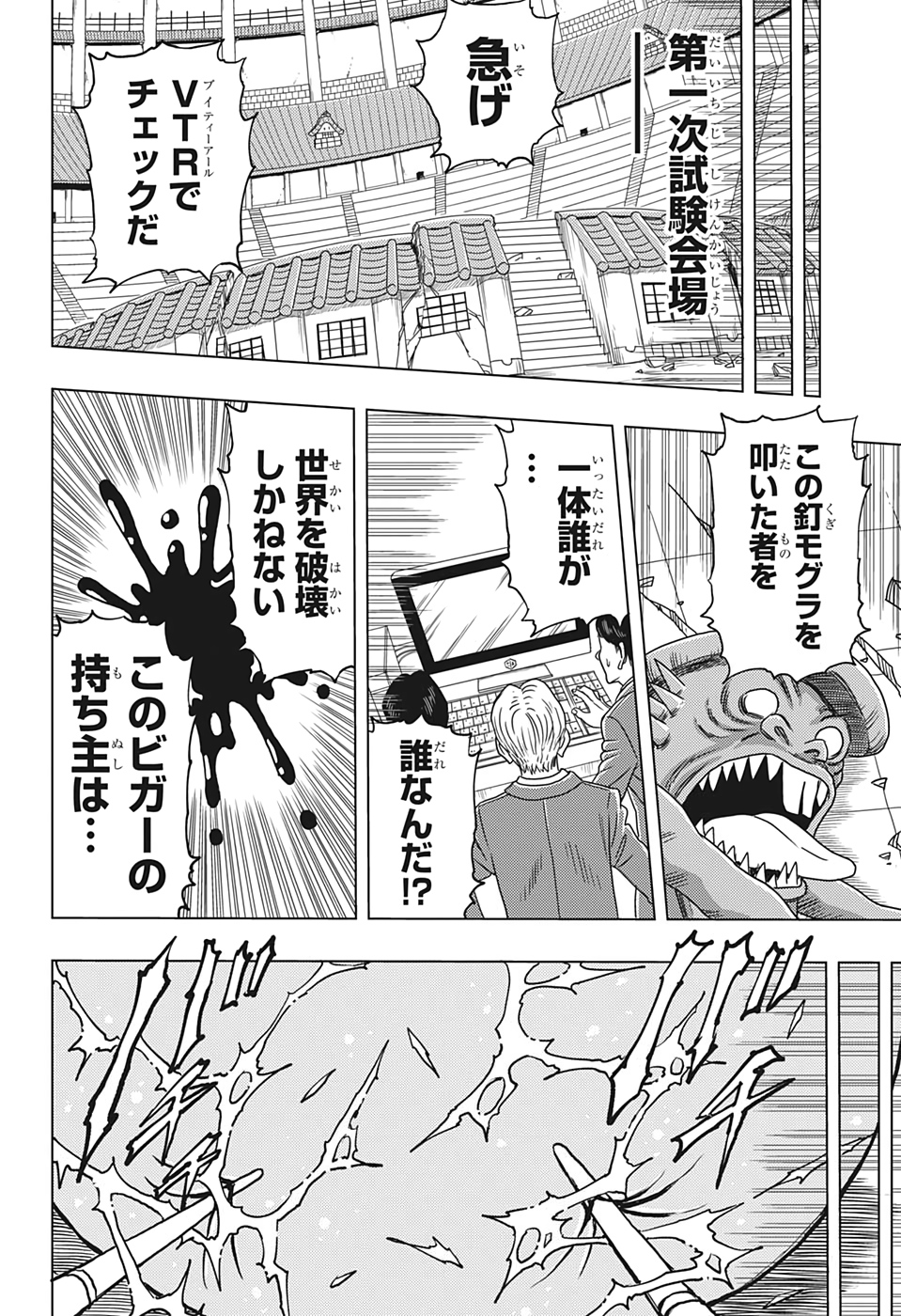 ビルドキング 第19話 - Page 16