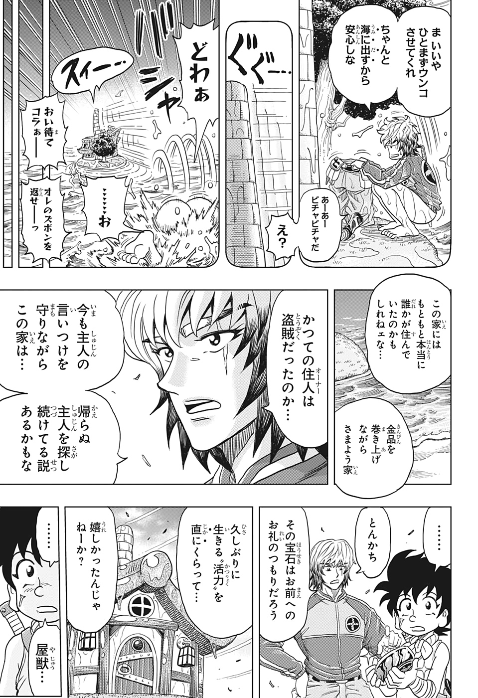 ビルドキング 第2話 - Page 23