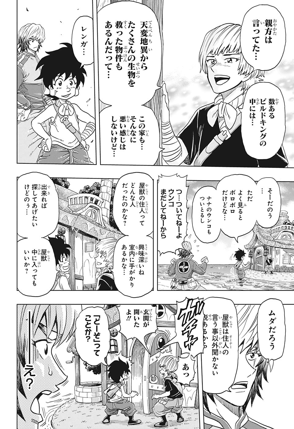 ビルドキング 第2話 - Page 26