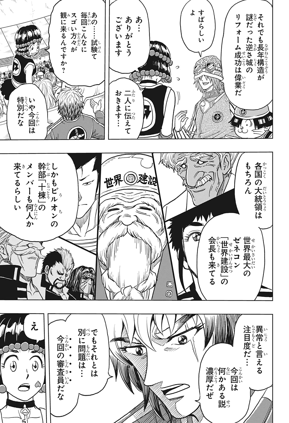 ビルドキング 第11話 - Page 15