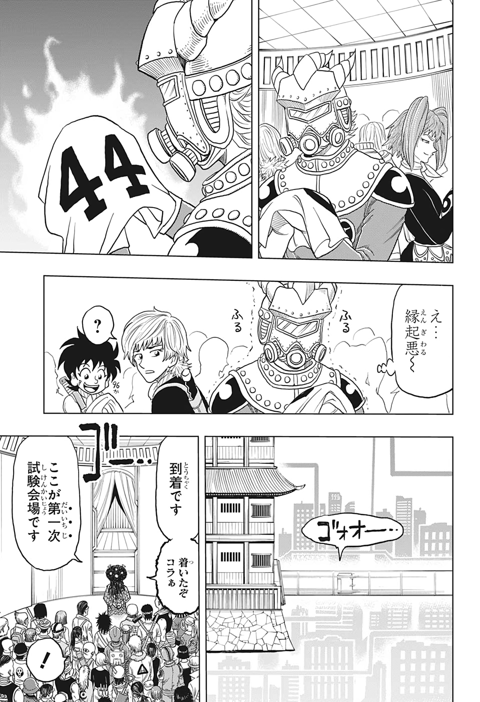 ビルドキング 第11話 - Page 9