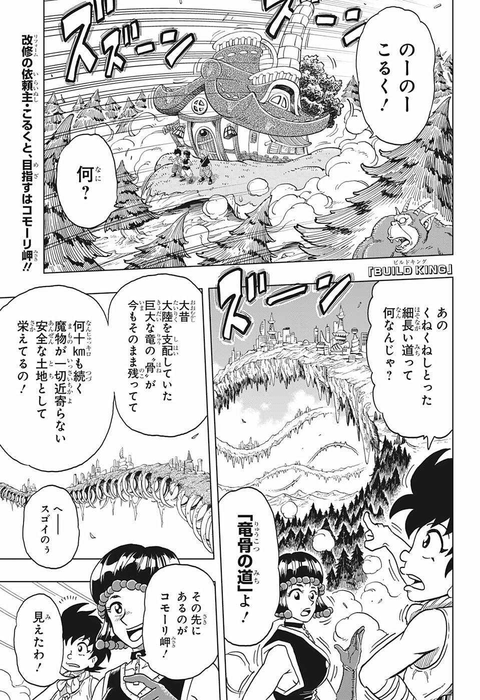 ビルドキング 第6話 - Page 1