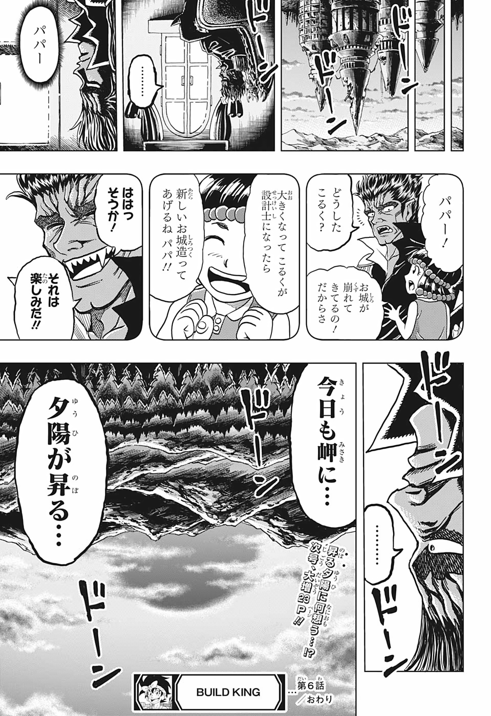 ビルドキング 第6話 - Page 21