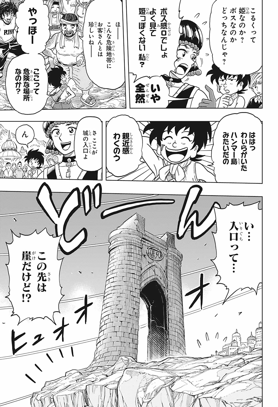 ビルドキング 第6話 - Page 5