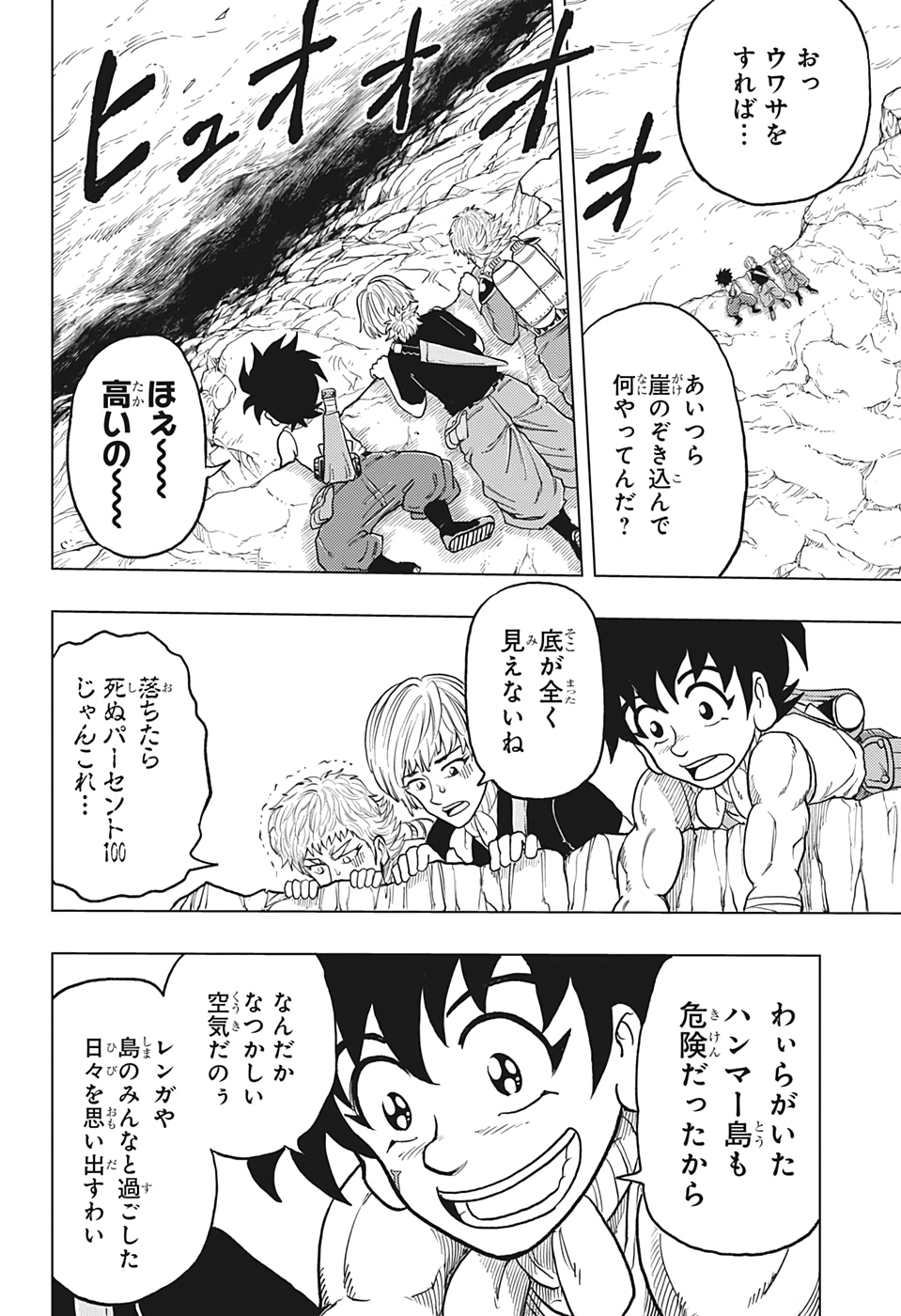 ビルドキング 第14話 - Page 10