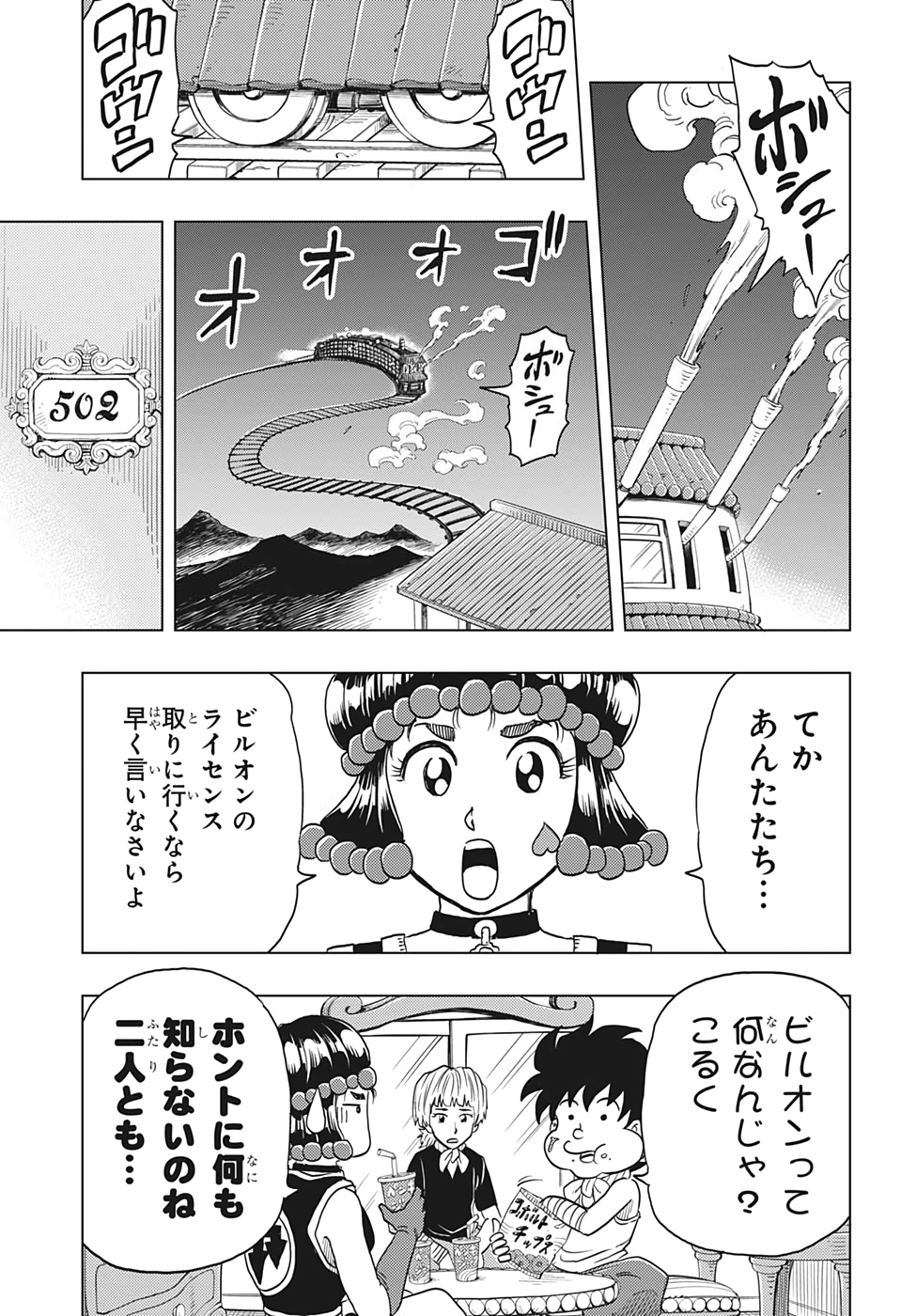 ビルドキング 第9話 - Page 7