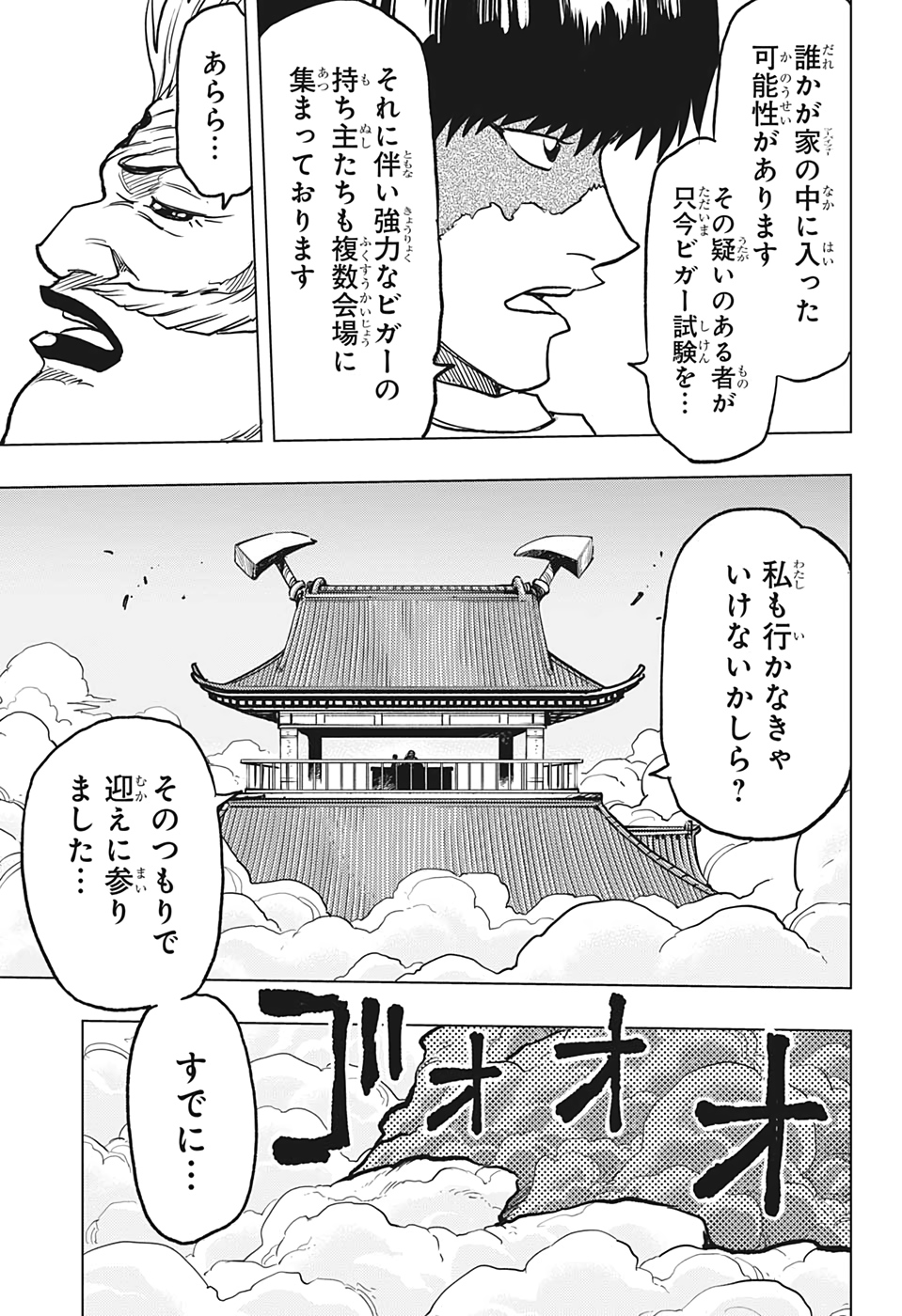 ビルドキング 第13話 - Page 7