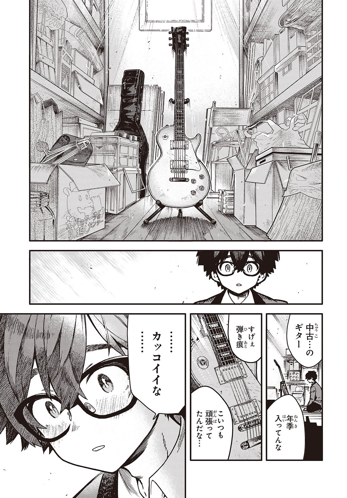 バンダマ 第1話 - Page 13