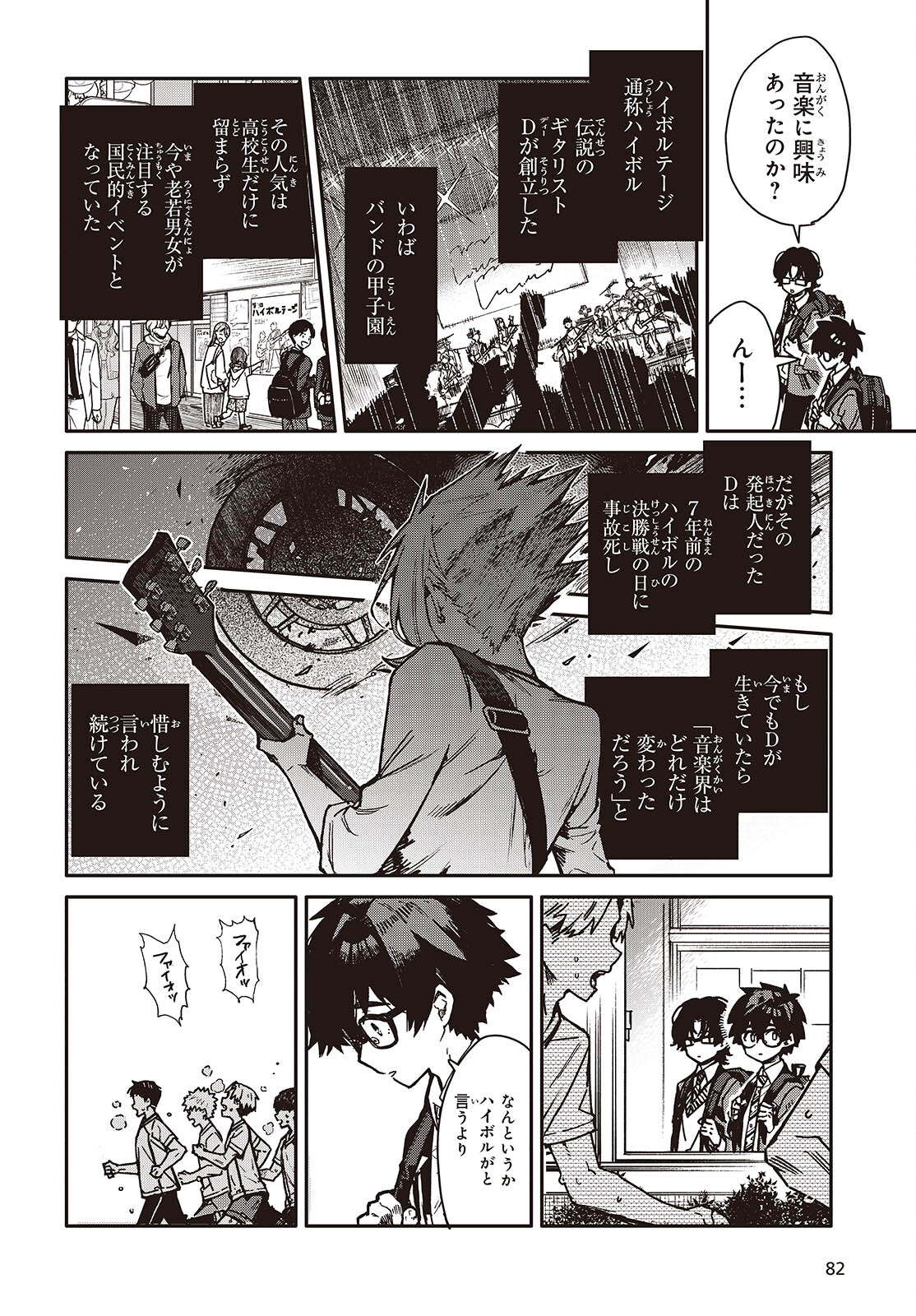 バンダマ 第1話 - Page 6