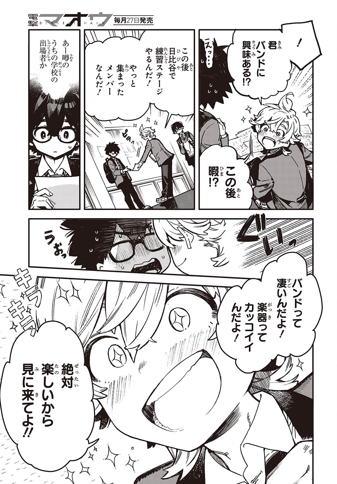 バンダマ 第1話 - Page 9