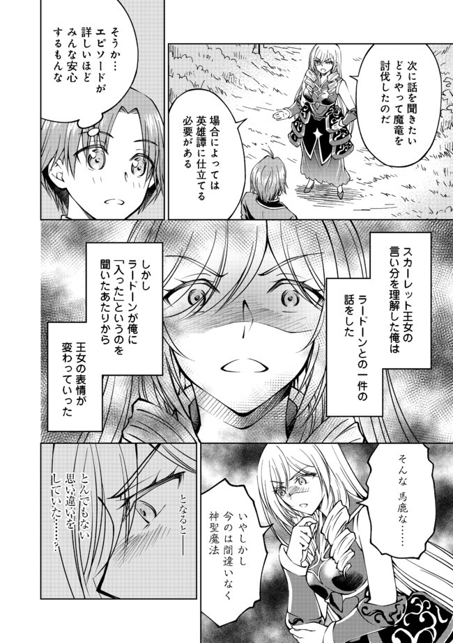 没落予定の貴族だけど、暇だったから魔法を極めてみた 第9話 - Page 14