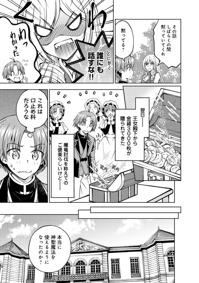 没落予定の貴族だけど、暇だったから魔法を極めてみた 第9話 - Page 15