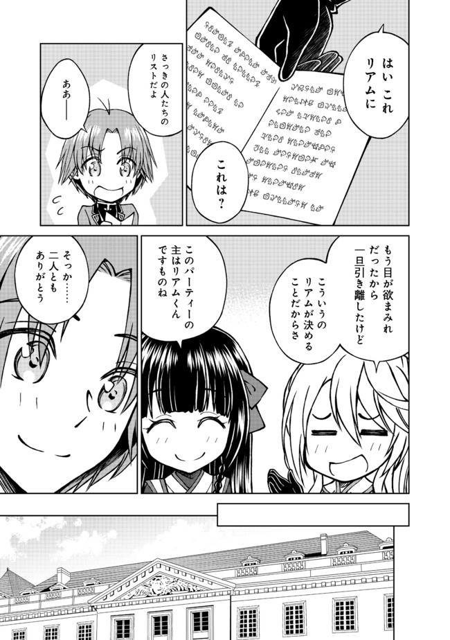 没落予定の貴族だけど、暇だったから魔法を極めてみた 第9話 - Page 27