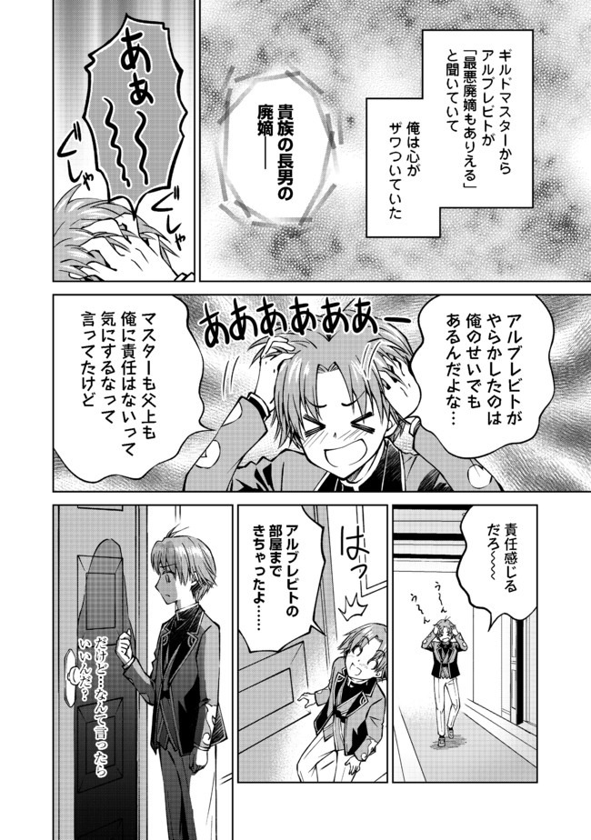 没落予定の貴族だけど、暇だったから魔法を極めてみた 第9話 - Page 6