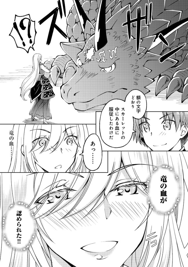 没落予定の貴族だけど、暇だったから魔法を極めてみた 第12話 - Page 9