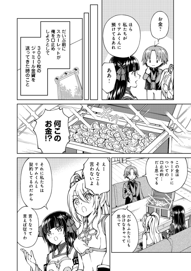 没落予定の貴族だけど、暇だったから魔法を極めてみた 第16話 - Page 2