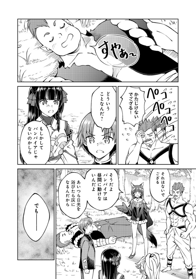 没落予定の貴族だけど、暇だったから魔法を極めてみた 第16話 - Page 20