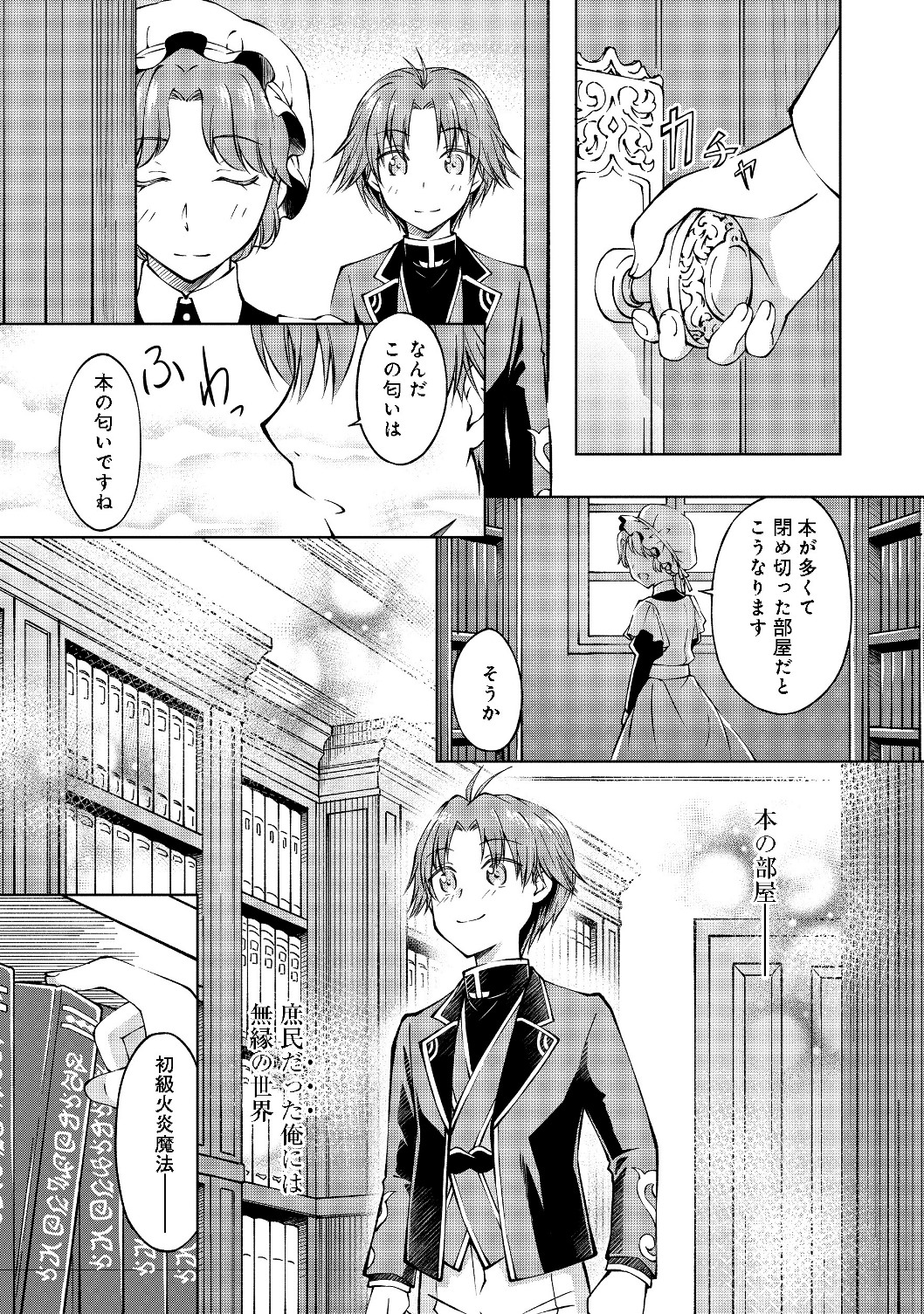 没落予定の貴族だけど、暇だったから魔法を極めてみた 第1.1話 - Page 19