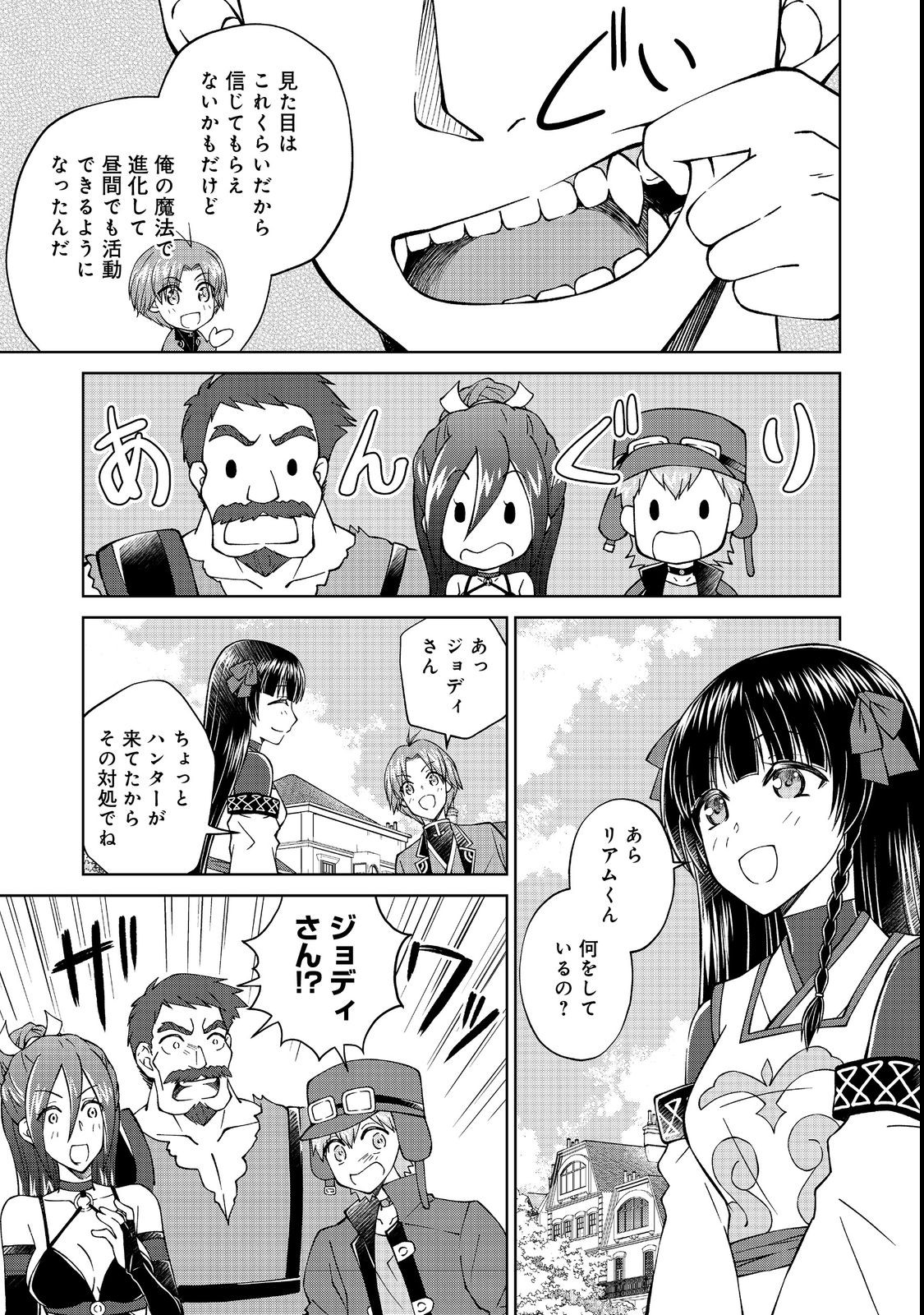 没落予定の貴族だけど、暇だったから魔法を極めてみた 第29.2話 - Page 9