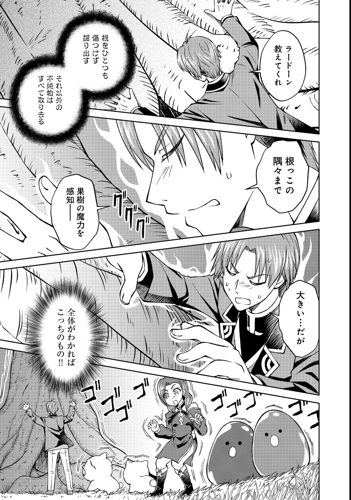 没落予定の貴族だけど、暇だったから魔法を極めてみた 第321.2話 - Page 17