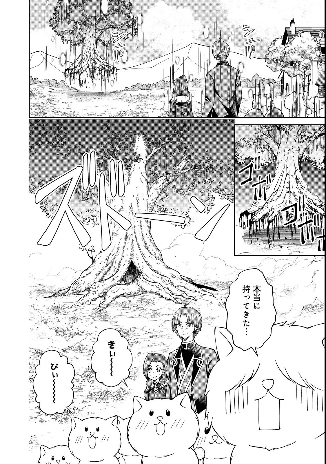 没落予定の貴族だけど、暇だったから魔法を極めてみた 第321.2話 - Page 20