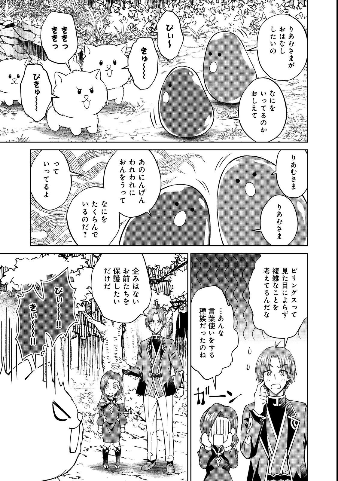 没落予定の貴族だけど、暇だったから魔法を極めてみた 第321.2話 - Page 9