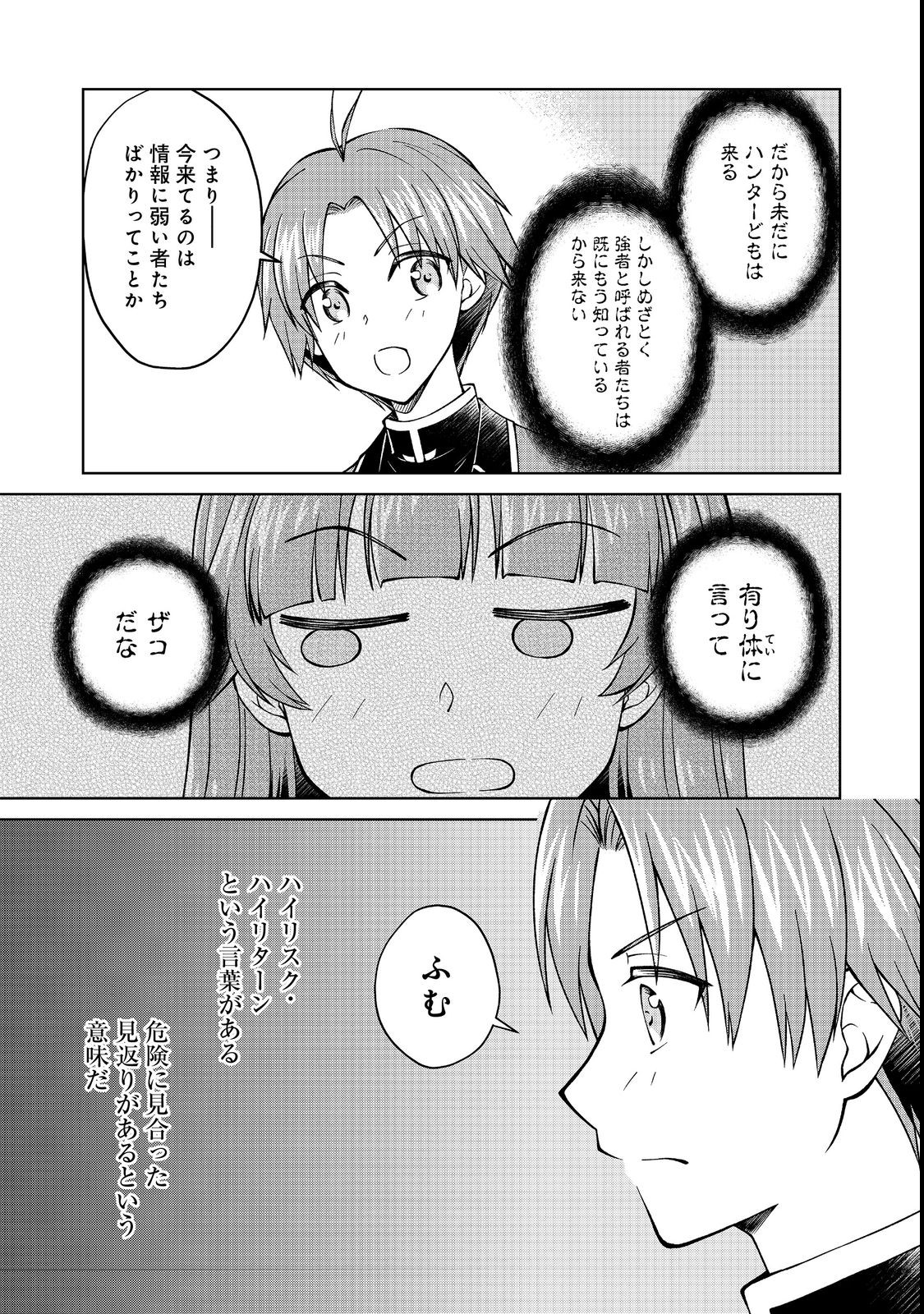 没落予定の貴族だけど、暇だったから魔法を極めてみた 第30.1話 - Page 13