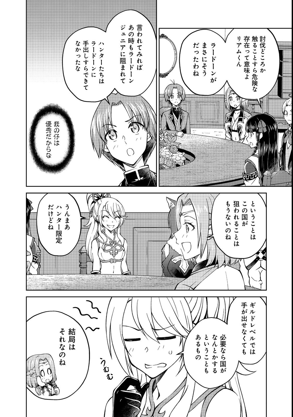 没落予定の貴族だけど、暇だったから魔法を極めてみた 第30.1話 - Page 4