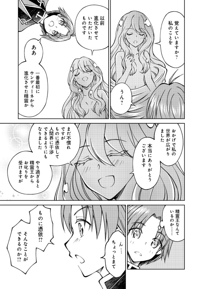 没落予定の貴族だけど、暇だったから魔法を極めてみた 第15話 - Page 17