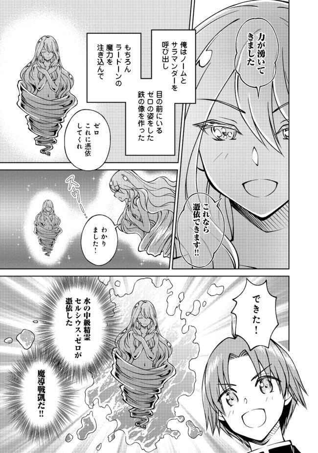 没落予定の貴族だけど、暇だったから魔法を極めてみた 第15話 - Page 19