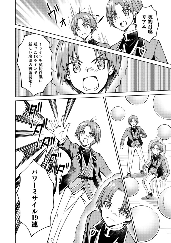 没落予定の貴族だけど、暇だったから魔法を極めてみた 第19話 - Page 12